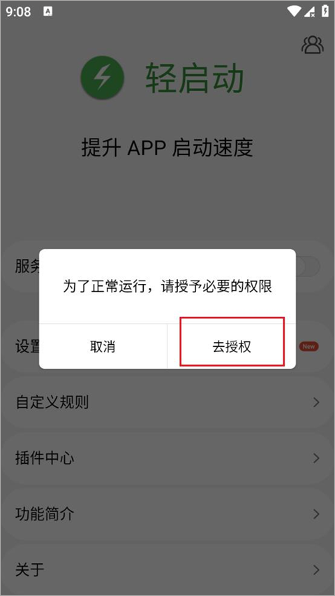 轻启动app截图