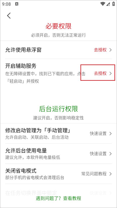 轻启动app截图