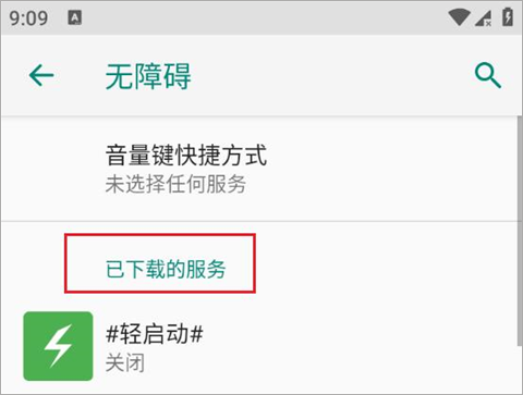 轻启动app截图
