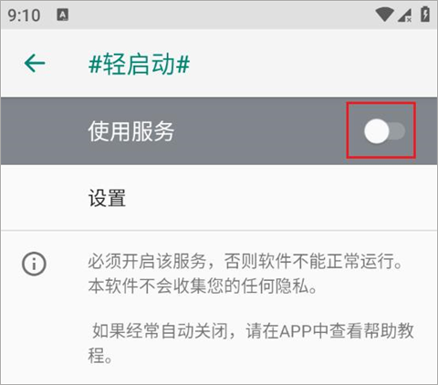 轻启动app截图
