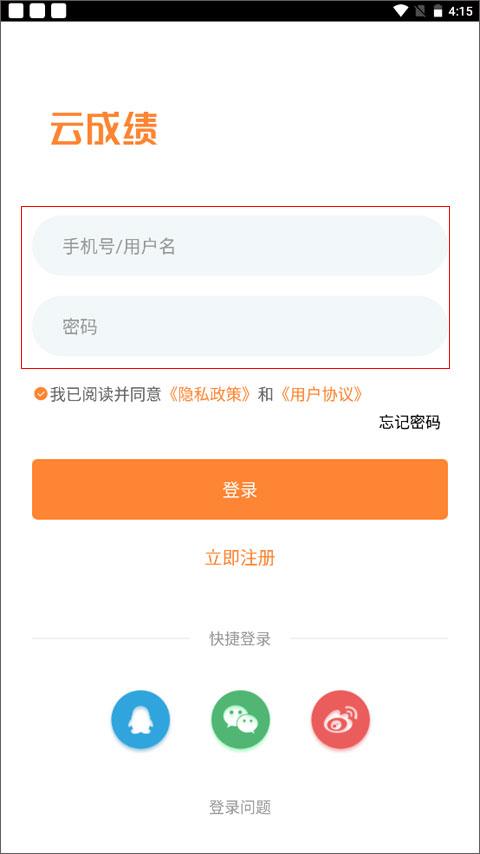 云成绩查询分数平台截图0