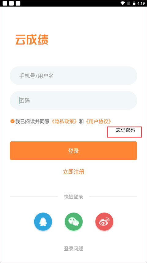 云成绩查询分数平台截图2