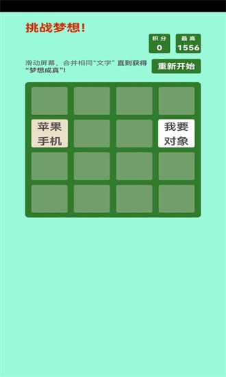 梦想成真截图0