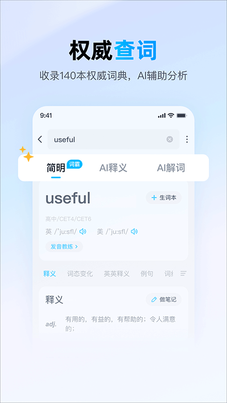 金山词霸app截图