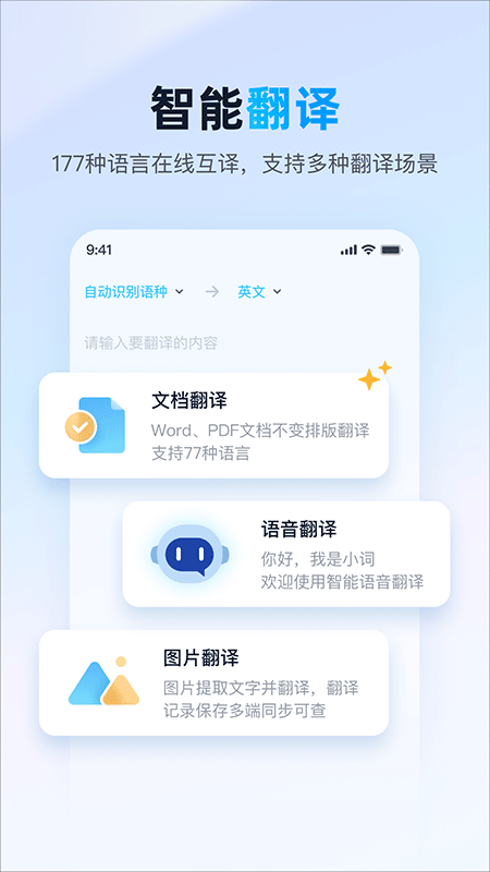 金山词霸app截图