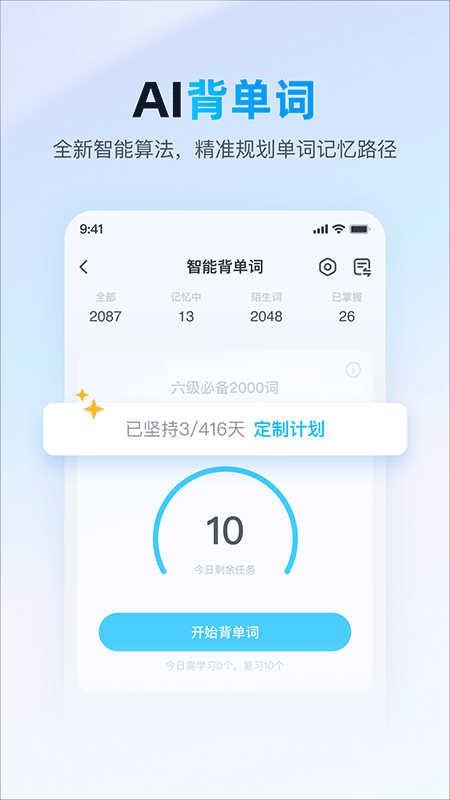 金山词霸app截图