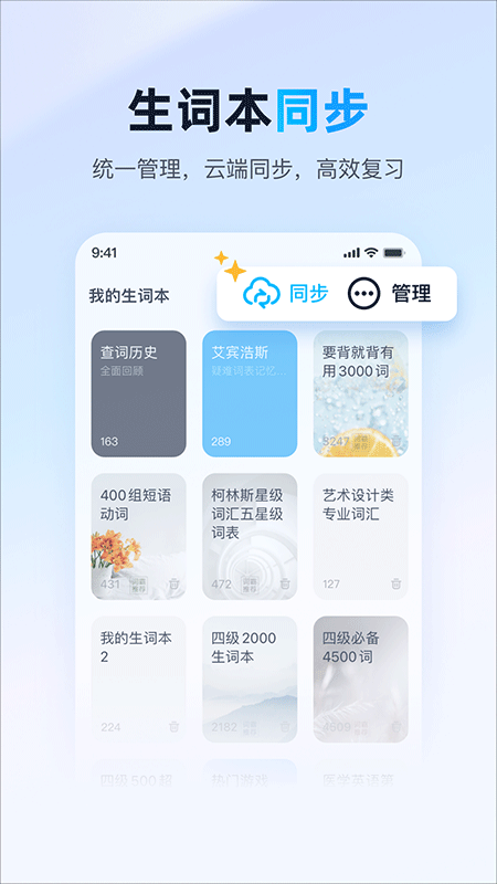 金山词霸app截图