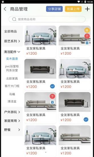 万店星截图0