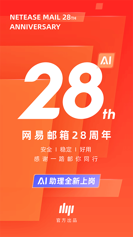 网易邮箱大师App截图