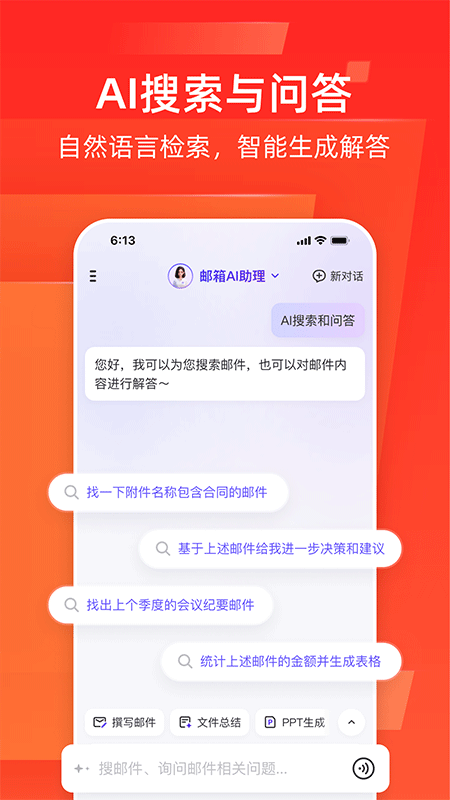 网易邮箱大师App截图