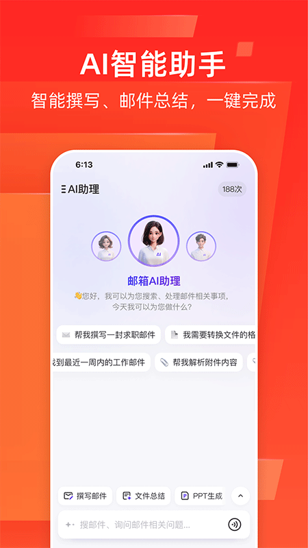 网易邮箱大师App截图