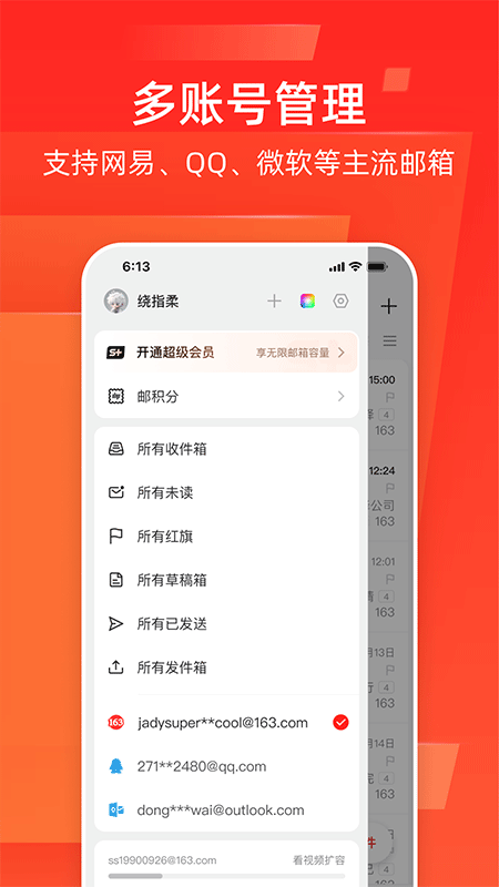 网易邮箱大师App截图