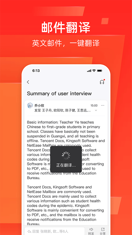 网易邮箱大师App截图