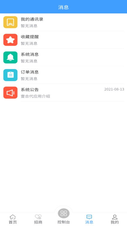 壹合代最新版截图