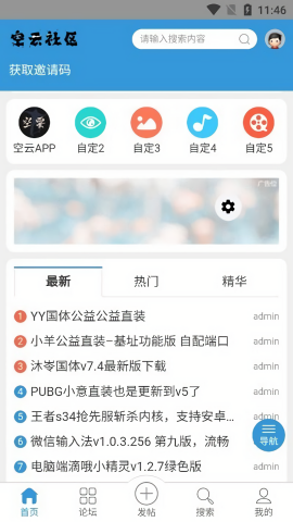 空云社区最新版截图