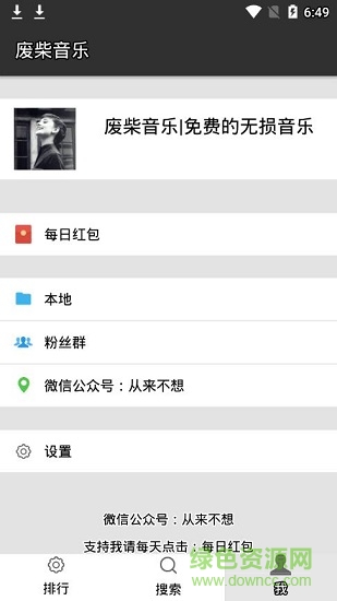 废柴音乐截图