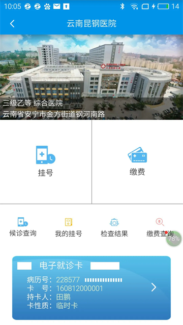 昆明人社通截图