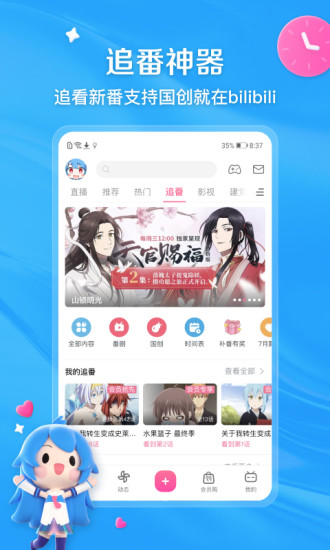 bilibili哔哩哔哩客户端截图