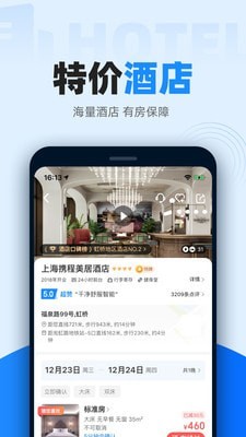 智行火车票12306高铁抢票截图0