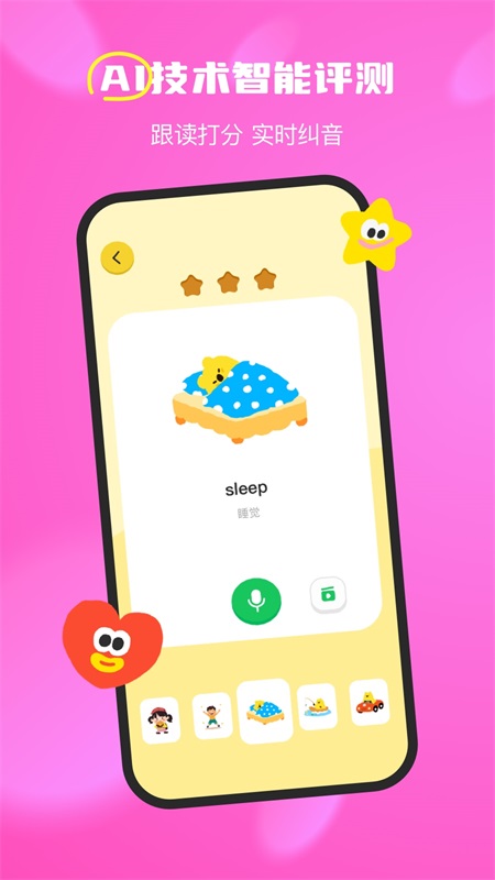 呼啦少儿英语app截图1