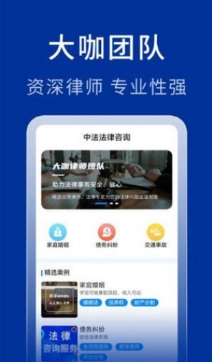 中法法律咨询截图