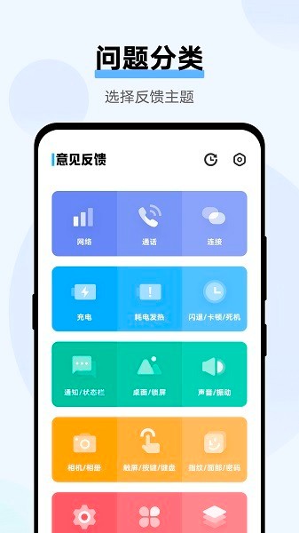 vivo意见反馈最新版截图