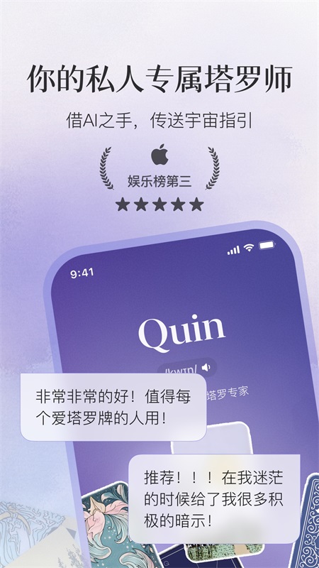 Quin塔罗牌截图