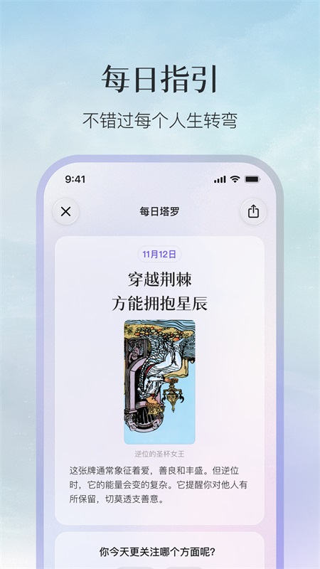 Quin塔罗牌截图
