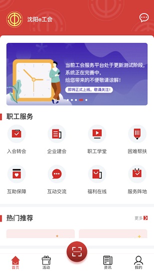 沈阳e工会截图