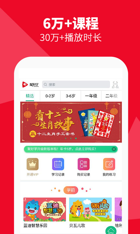 聚好学截图