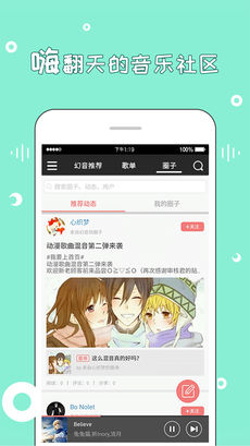 幻音音乐截图