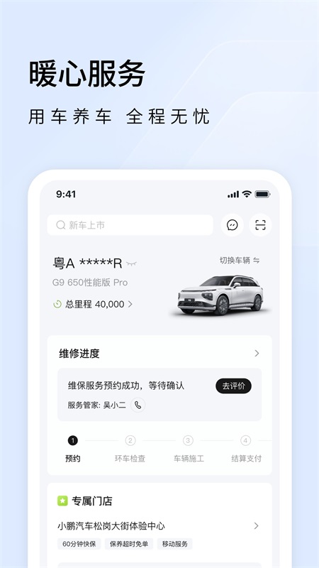 小鹏汽车app截图