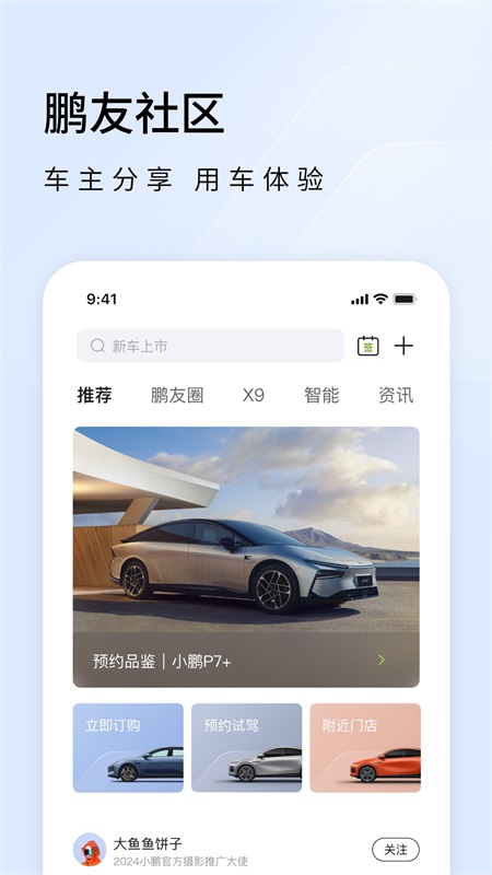 小鹏汽车app截图