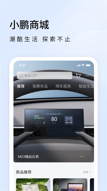 小鹏汽车app截图