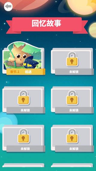 喵星旅行截图
