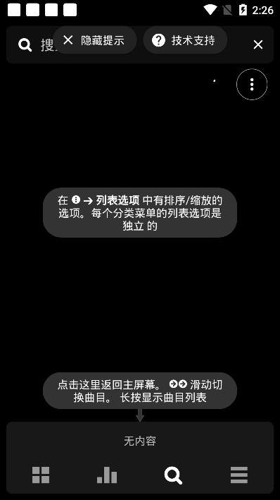 Poweramp Music Player2021最新版截图
