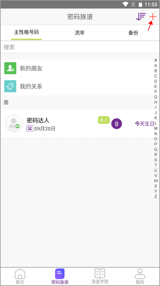 密码酷app截图0