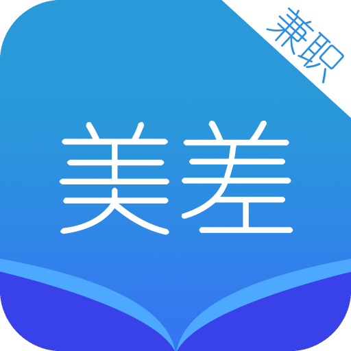 美差兼职