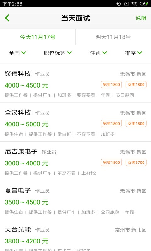 美差兼职截图
