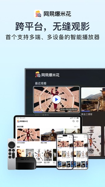 网易爆米花 安卓版v2.1.5截图