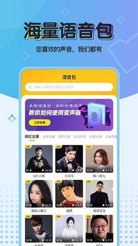 特效变声器实时版截图0
