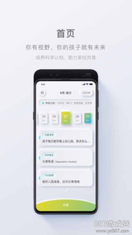 问向历截图