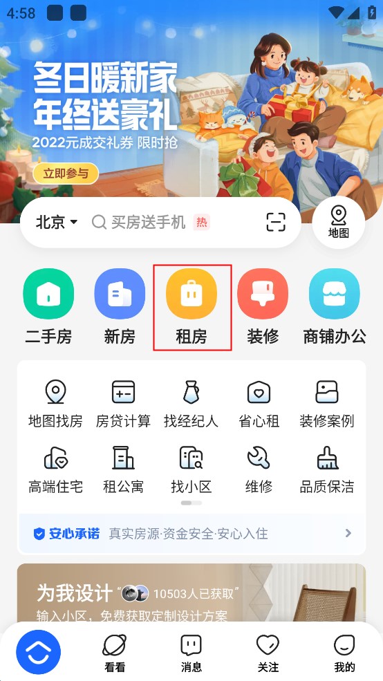 贝壳找房最新版本截图