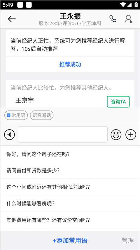 贝壳找房最新版本截图