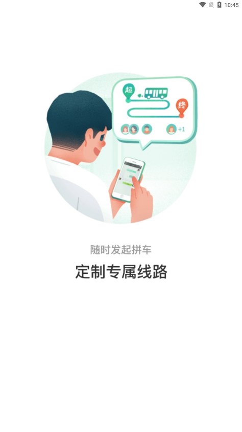 本溪出行截图