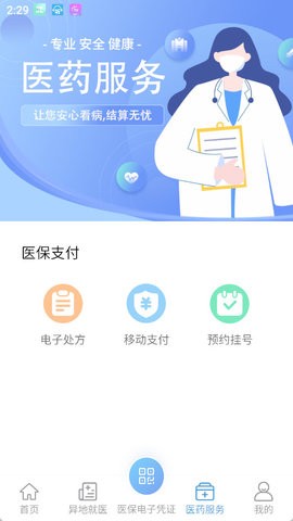 吉林智慧医保截图