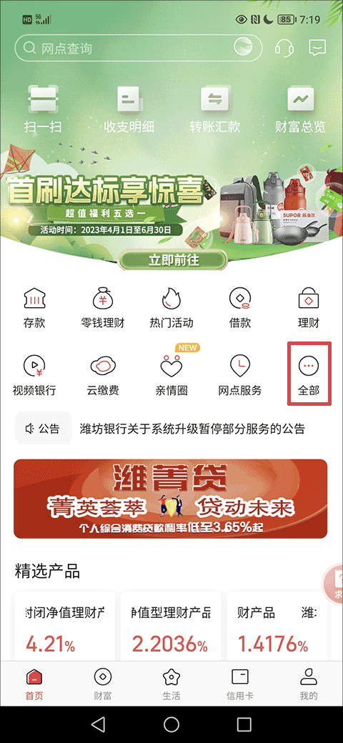 潍坊银行手机银行app截图