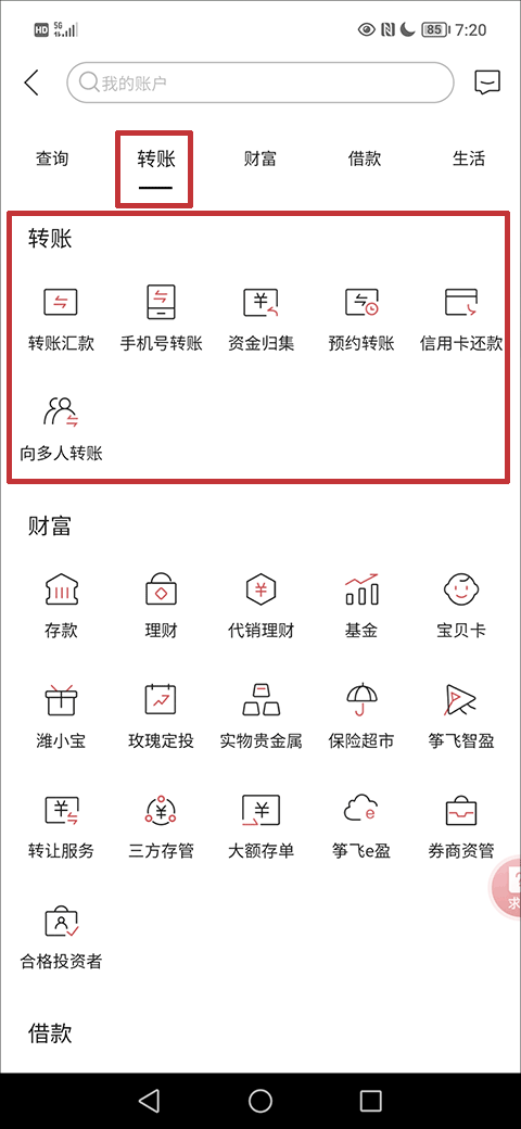 潍坊银行手机银行app截图