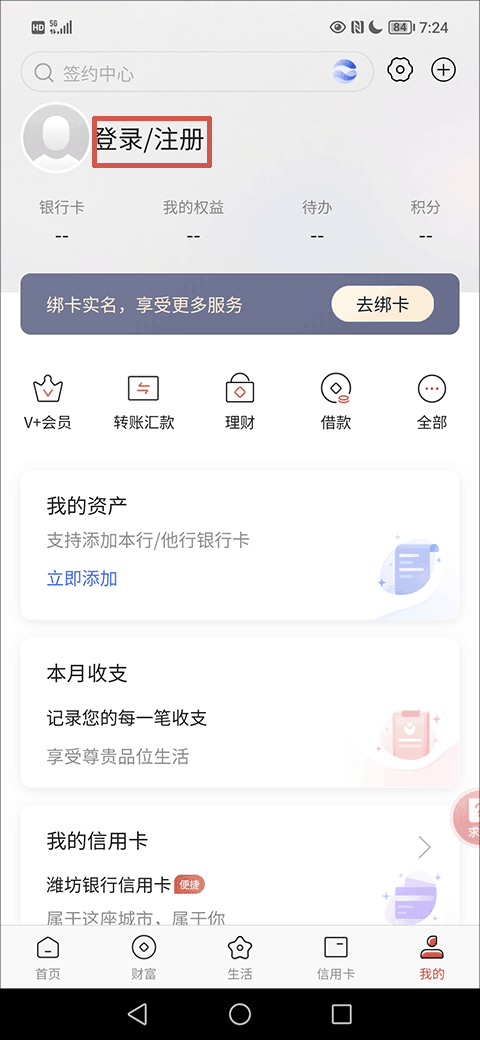 潍坊银行手机银行app截图