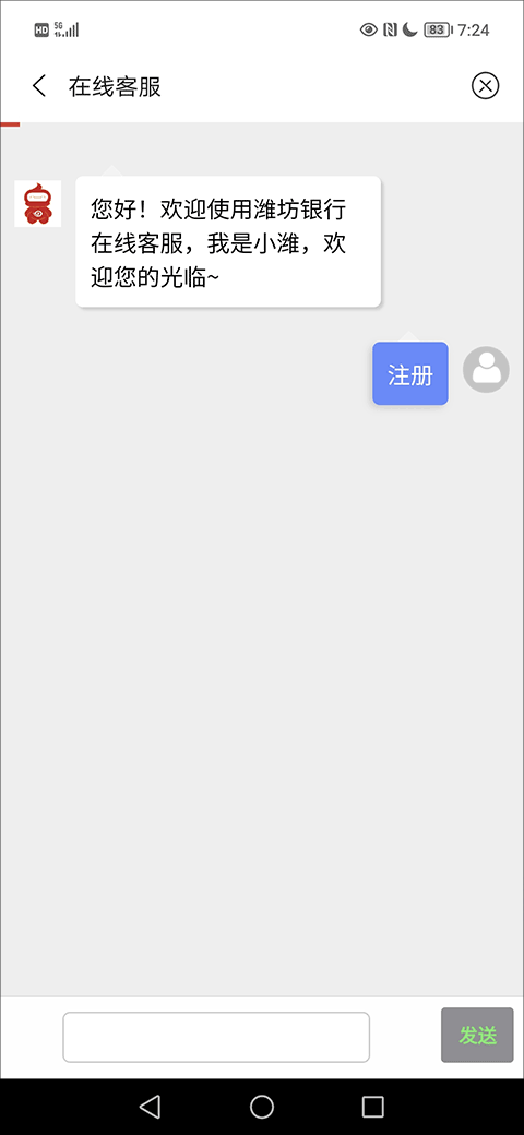 潍坊银行手机银行app截图
